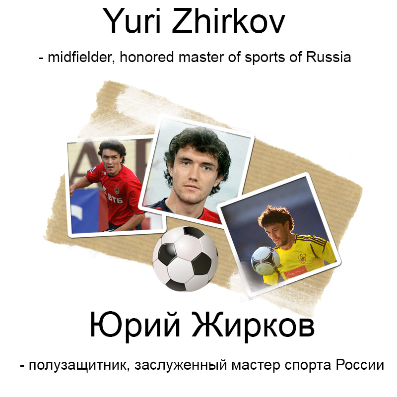 Красавчики футболисты РФ